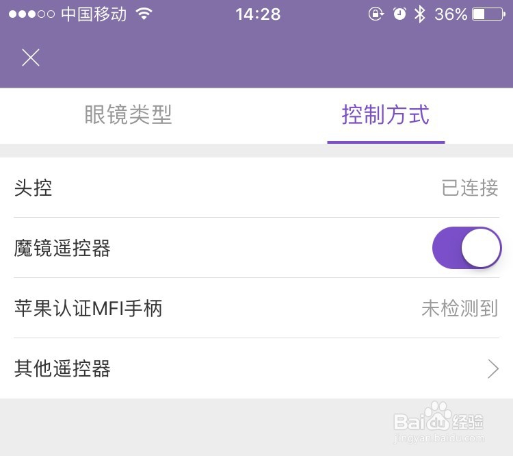 暴风魔镜小D连接不上遥控器故障排除