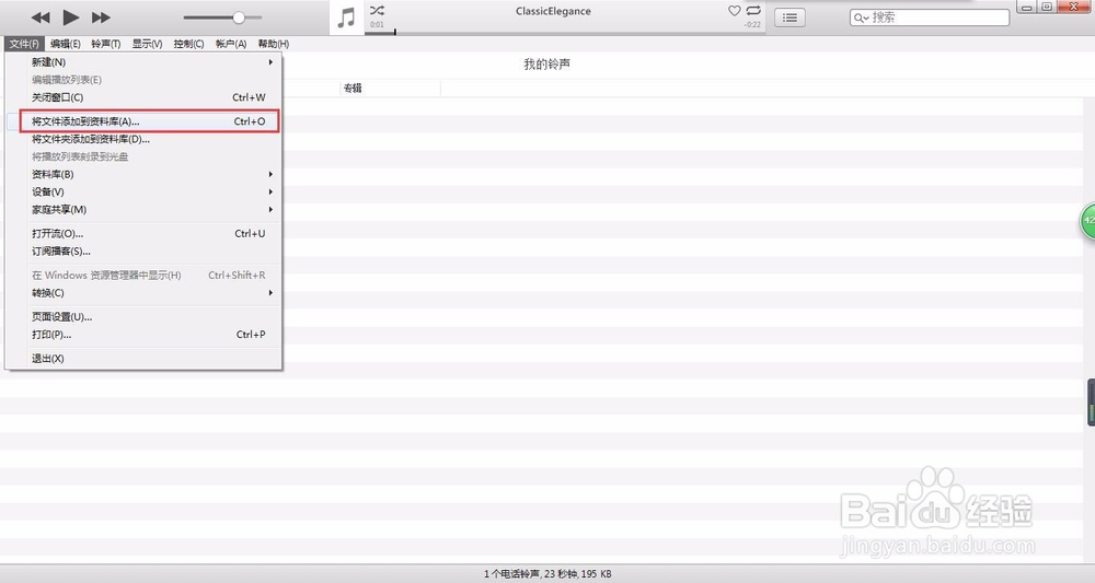 苹果手机如何导入自定义铃声