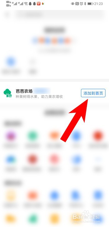 支付宝怎么把芭芭农场添加到首页