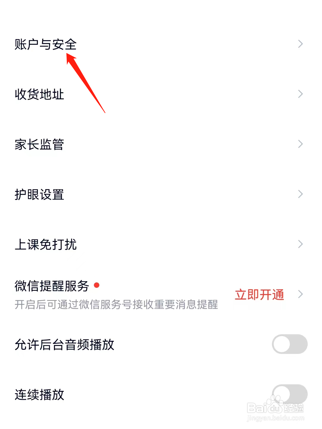 高途怎么修改绑定手机号