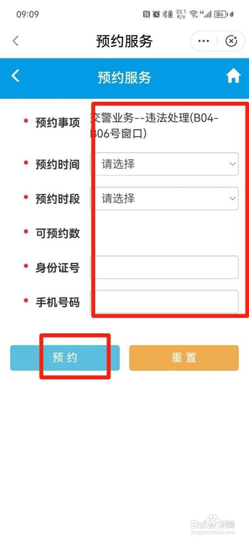 车管所如何预约办理业务