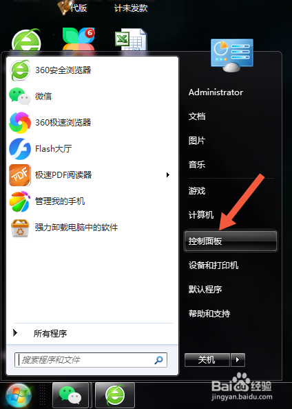 怎么设置电脑开机密码