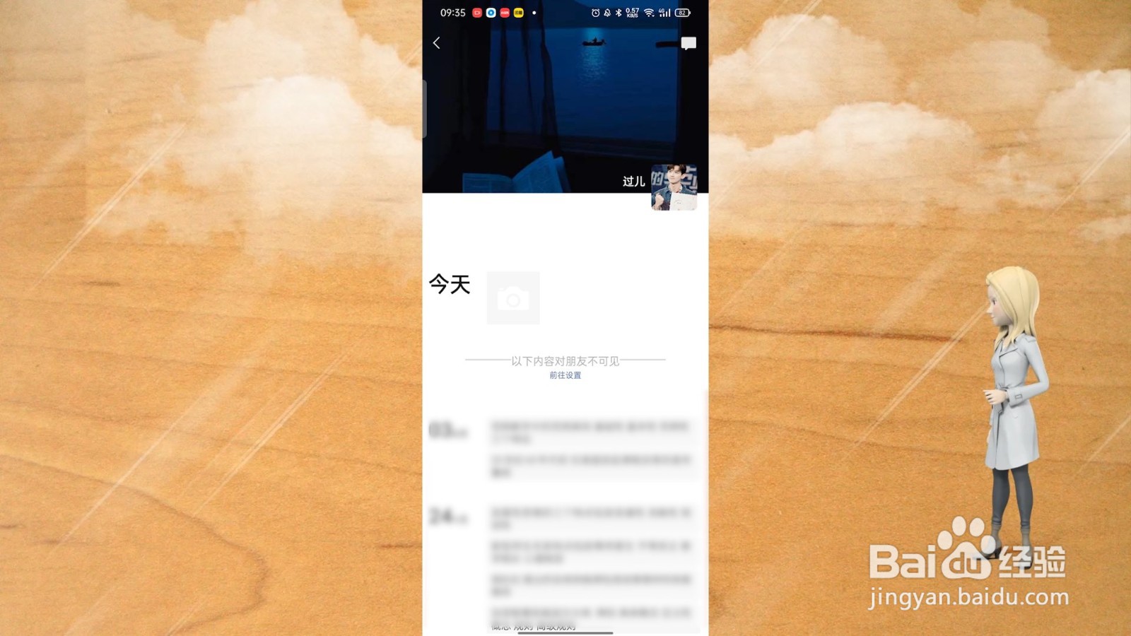 朋友圈背景动态视频怎么弄