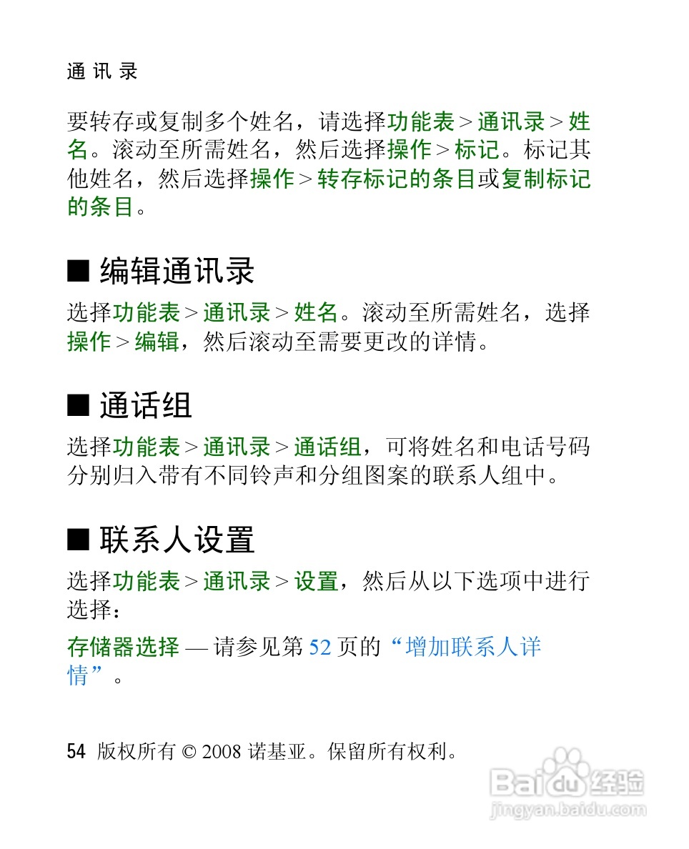 诺基亚Nokia 3120手机使用说明书:[6]