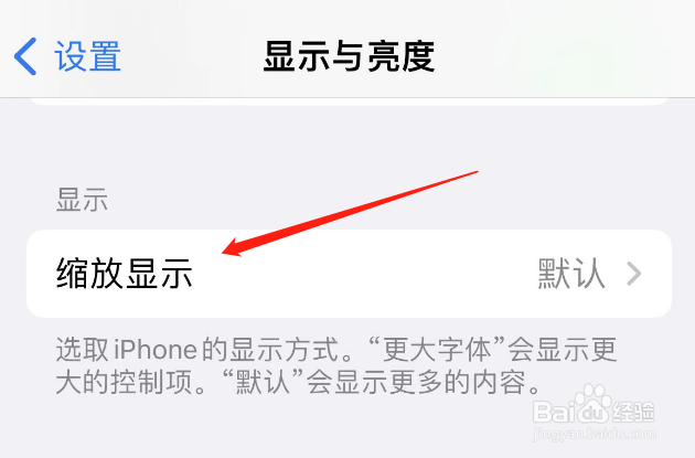 苹果手机屏幕变大了怎么缩小