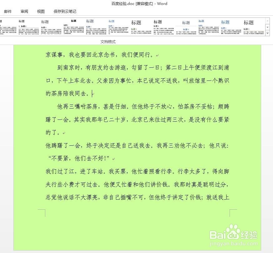 word文档怎么更改背景颜色