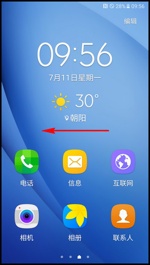 Samsung Galaxy C7 SM-C7000(6.0.1)如何在简易模式下添加/删除应用程序图标?