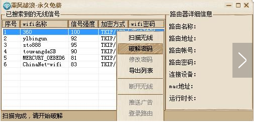 如何让笔记本免费上网