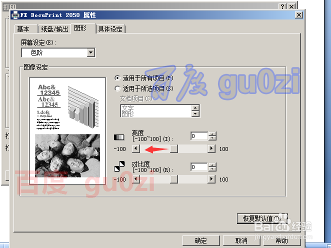富士施乐DocuPrint 2050怎么调节打印墨的深浅度