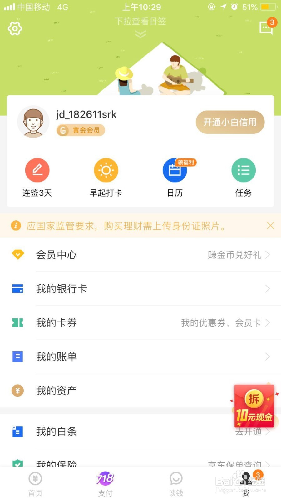 京东金融都有哪些可以领钱的活动?