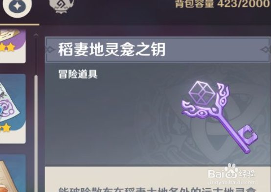 原神如何获取稻妻钥匙