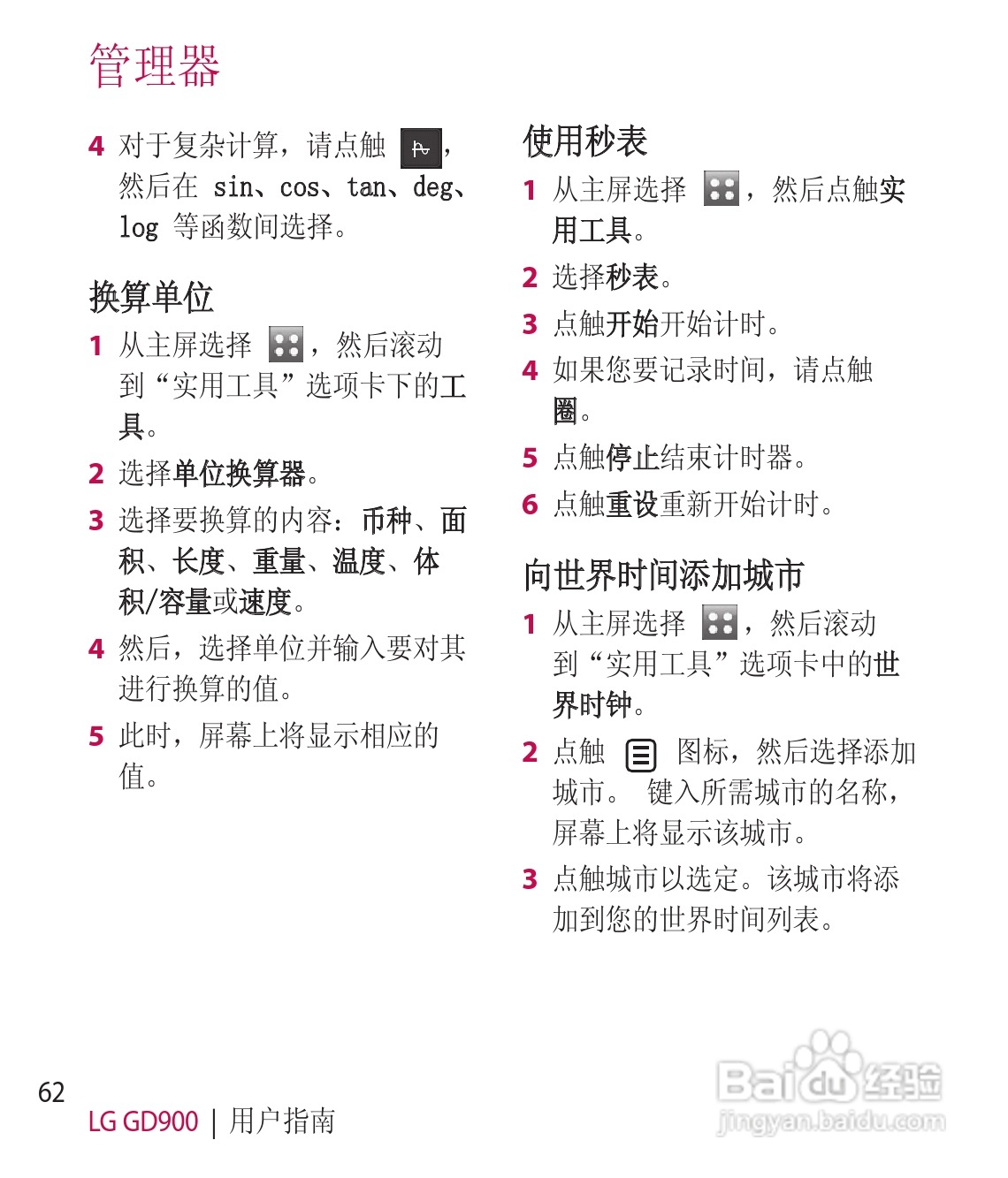LG GD900手机使用说明书:[18]