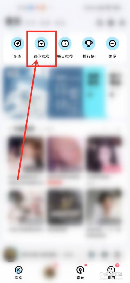 酷狗音乐猜你喜欢推荐源在哪设置