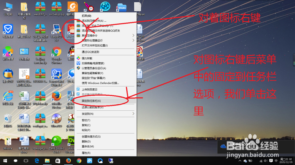 如何将桌面图标固定在任务栏及取消固定