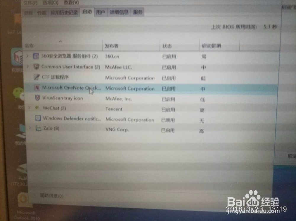如何设置电脑启动项？