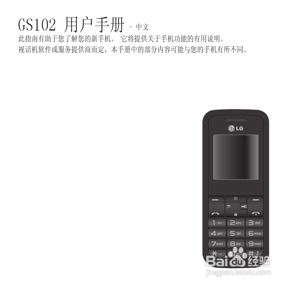 LG GS102手机使用说明书:[1]