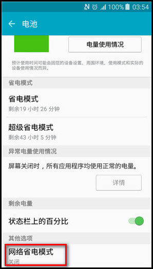 Samsung Galaxy J5(2016)SM-J5108(5.1.1)如何开启网络省电?
