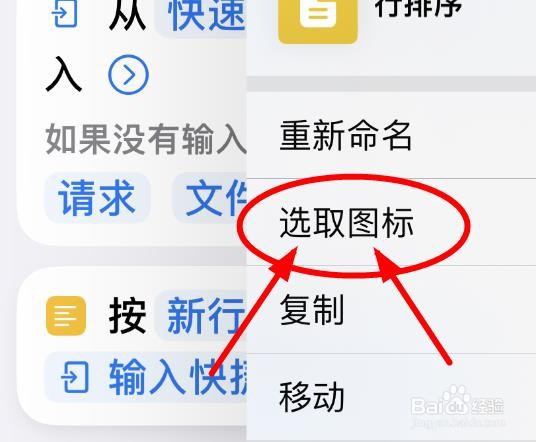 iPhone14如何对指令集合进行执行选取图标操作