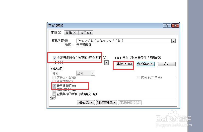 如何在word文档里提取出所有的邮箱地址