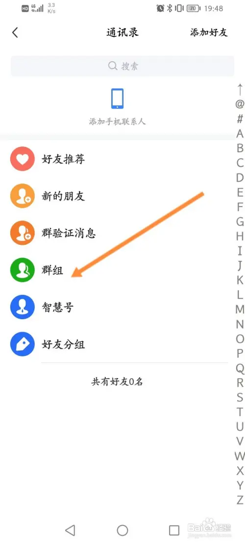 大智慧怎样查看加入的群组