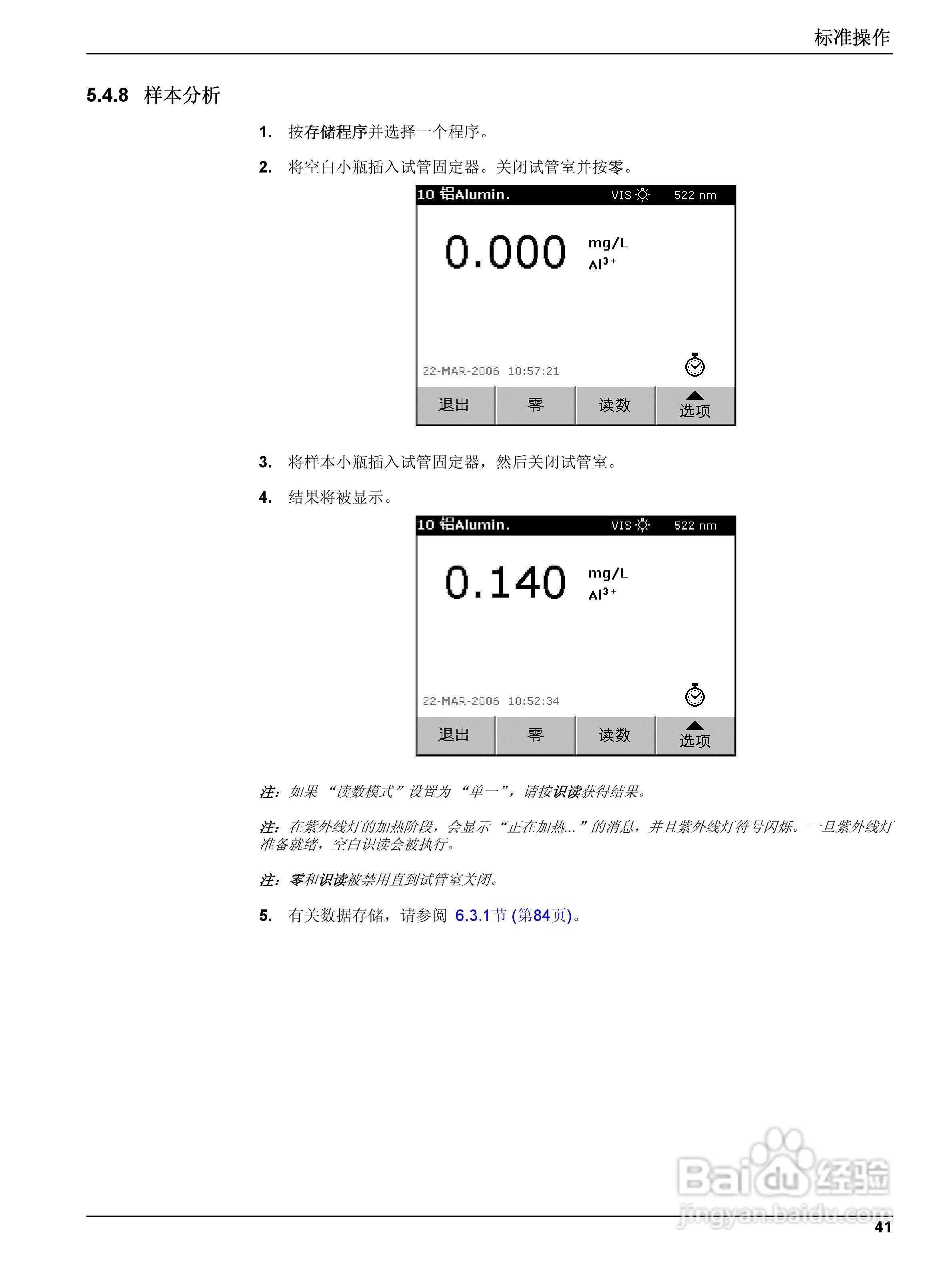 DR5000控制器中文操作说明书:[5]