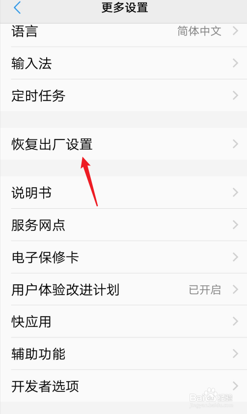 维沃手机怎么恢复出厂设置