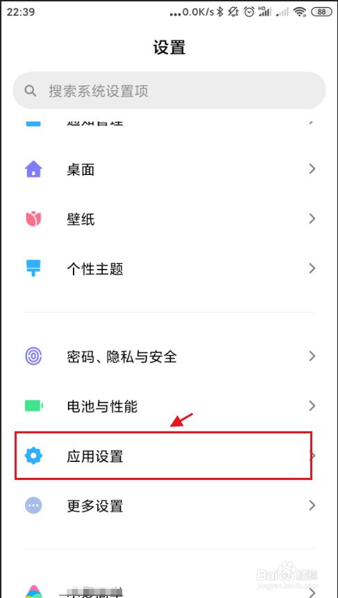 小米手机如何设置应用双开