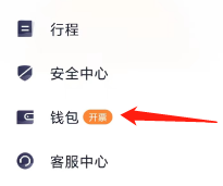 T3出行怎么查看钱包