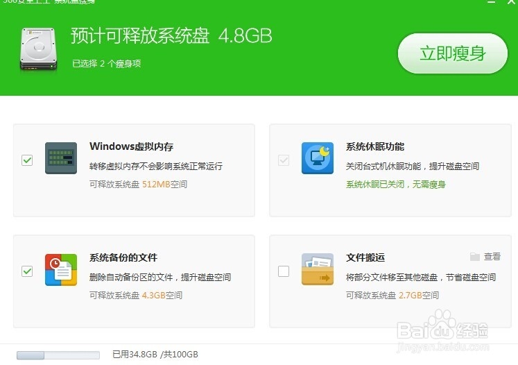 xp/win7/win8/win10系统盘瘦身