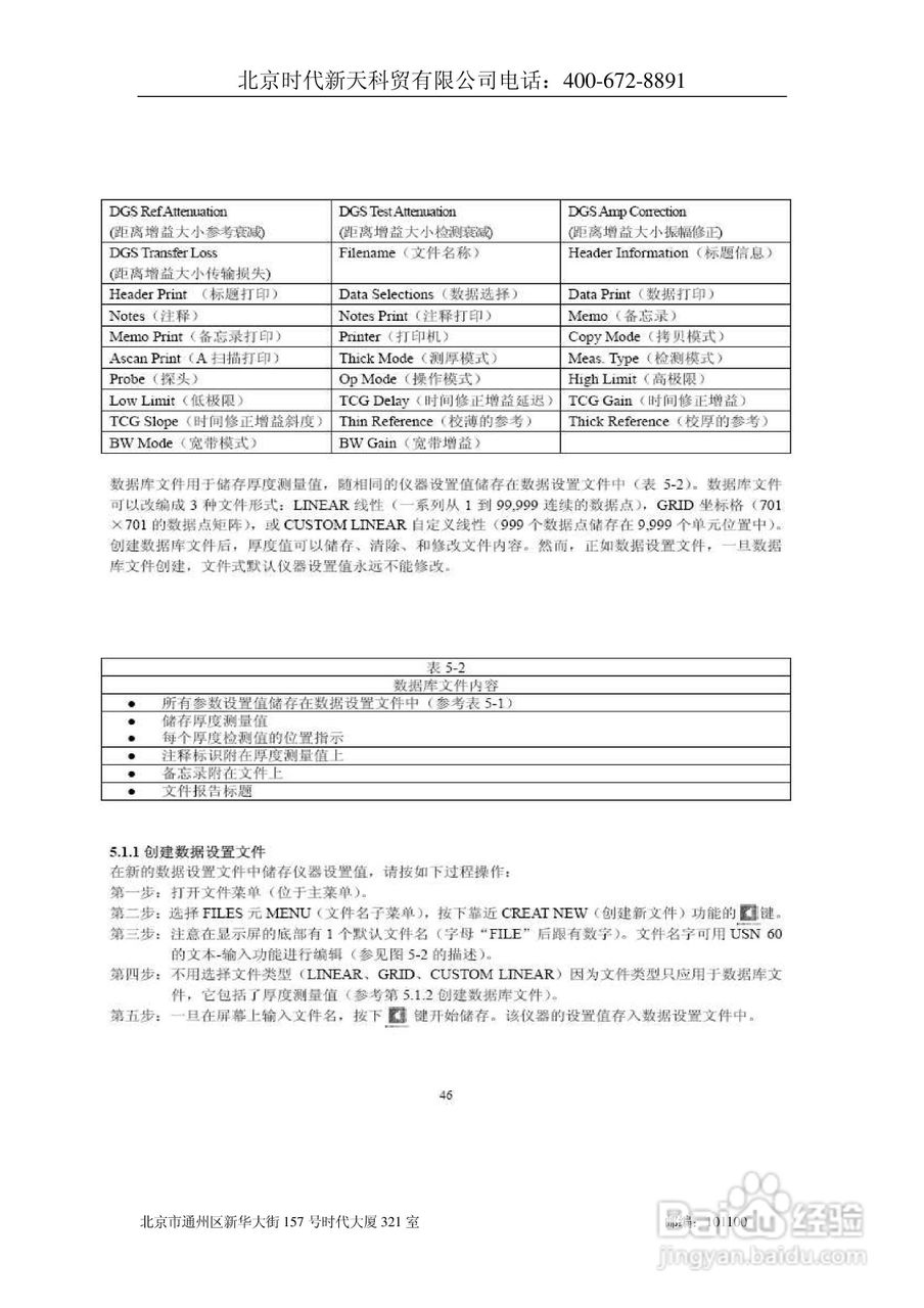 北京时代USN60超声波探伤仪说明书:[6]
