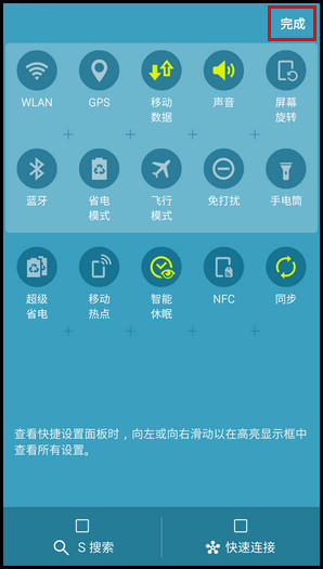 Samsung Galaxy A5(2016)SM-A5108(5.1.1)如何关闭通知栏S搜索和快速连接功能?