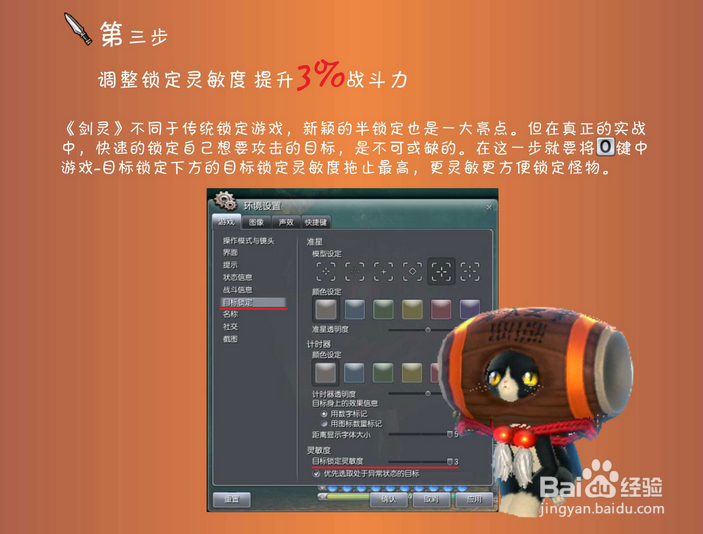 玩转剑灵：[13]通过设置增长30%战斗力