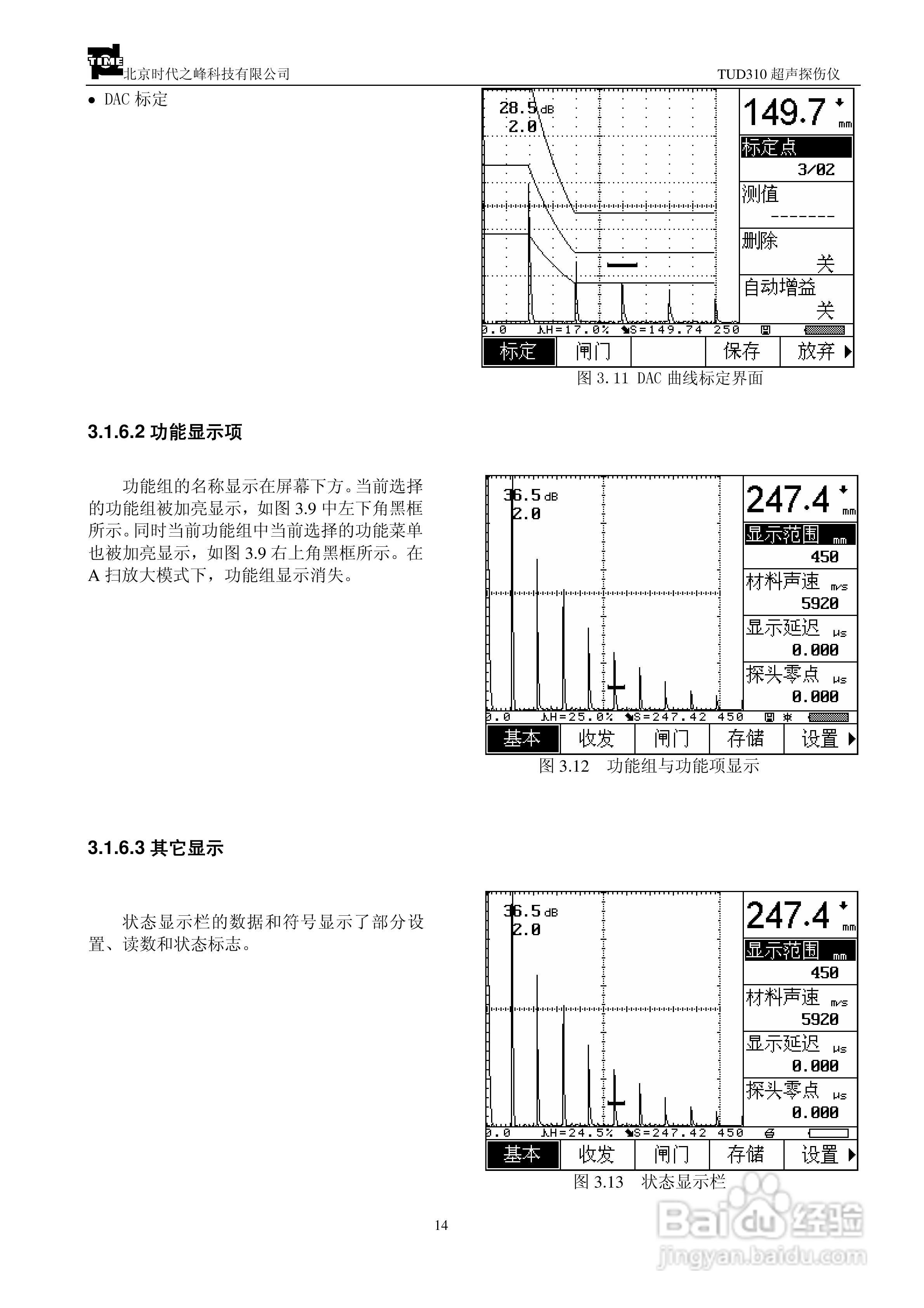 北京时代TUD310超声波探伤仪说明书:[2]