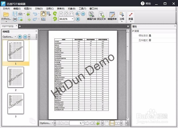 pdf文件水印怎么去掉