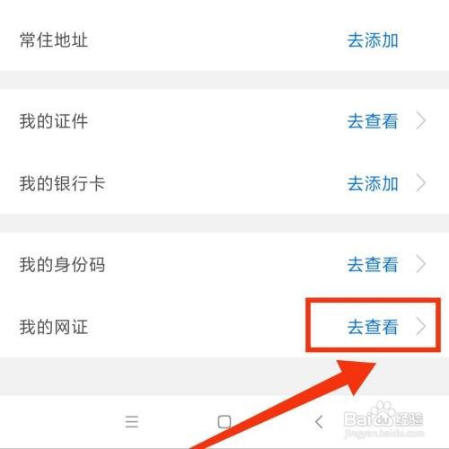 闽政通APP在哪添加网证