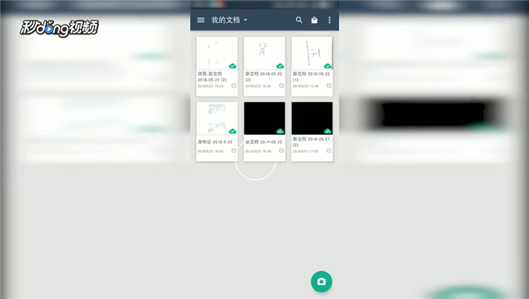 扫描全能王如何查看传真的付款方式