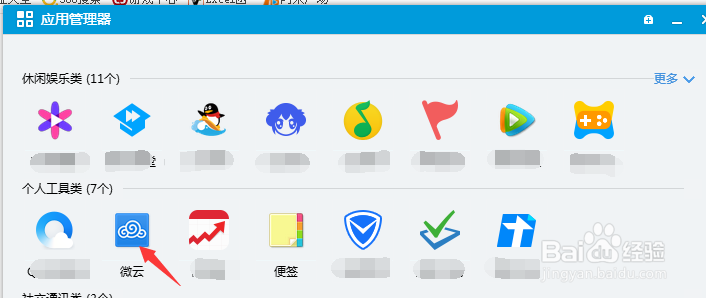 腾讯微云应用之经验