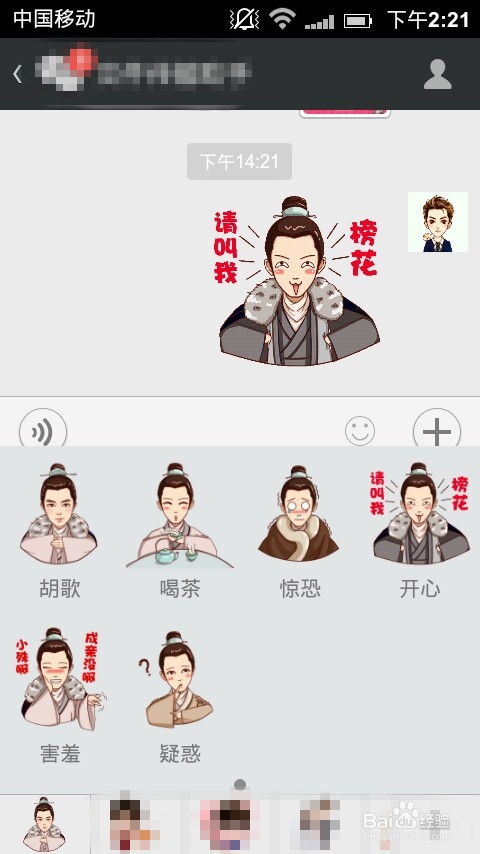 如何在微信添加胡歌表情包