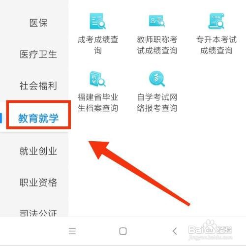闽政通APP的大学生助学贷款在哪登记