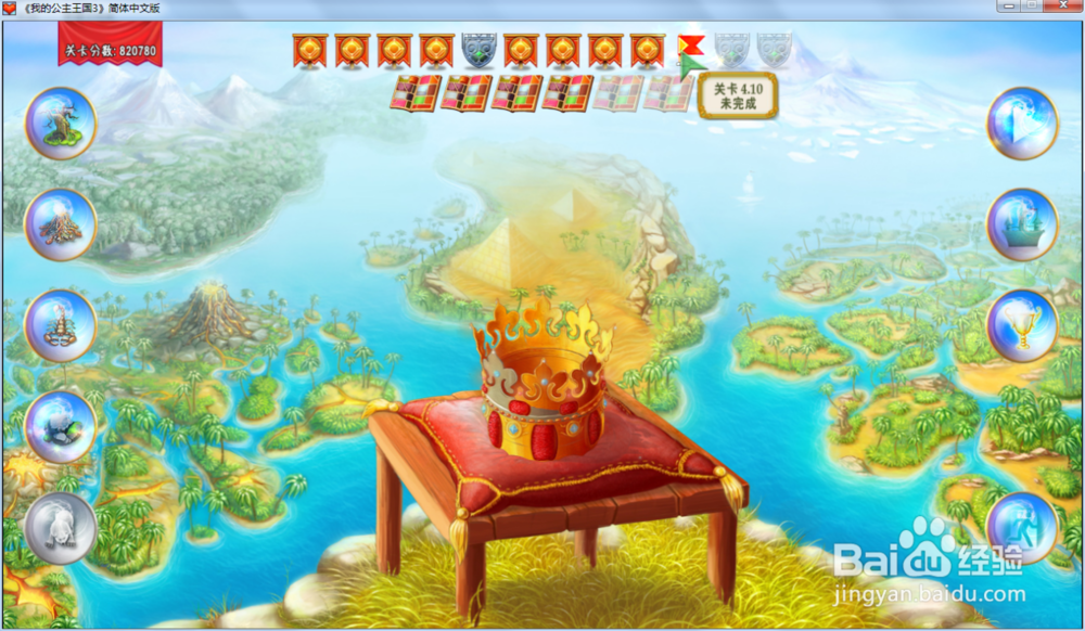 我的公主王国3—第四章4.10关攻略