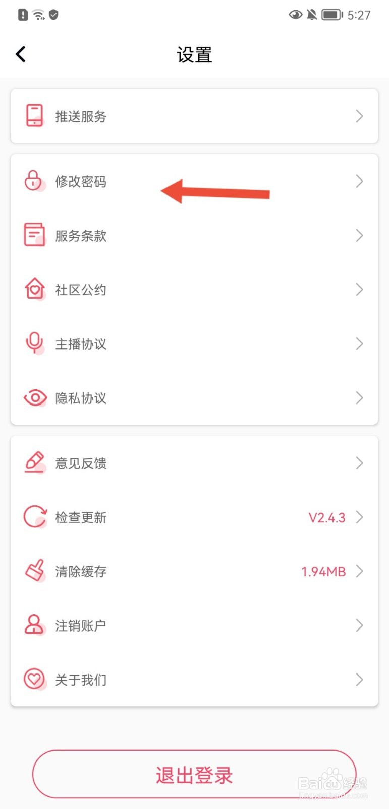 兔牙直播怎么修改密码