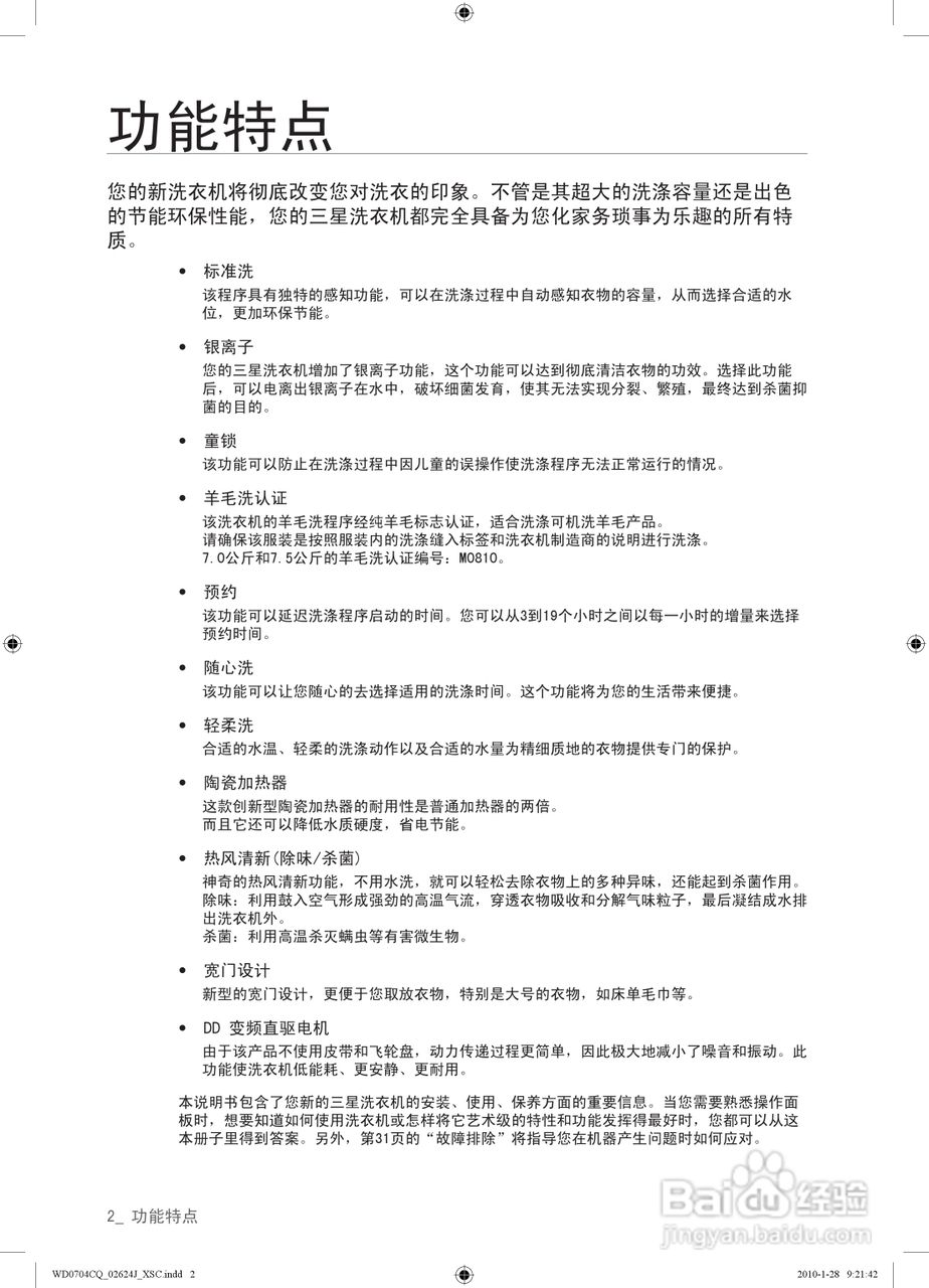 三星WD0704CQR洗衣机使用说明书:[1]
