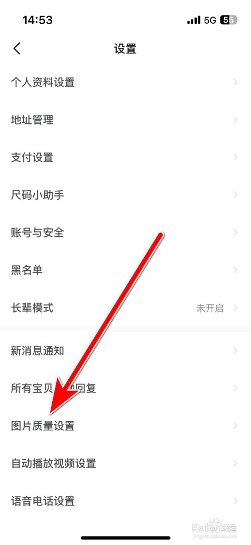 怎么设置闲鱼默认的下载图片质量