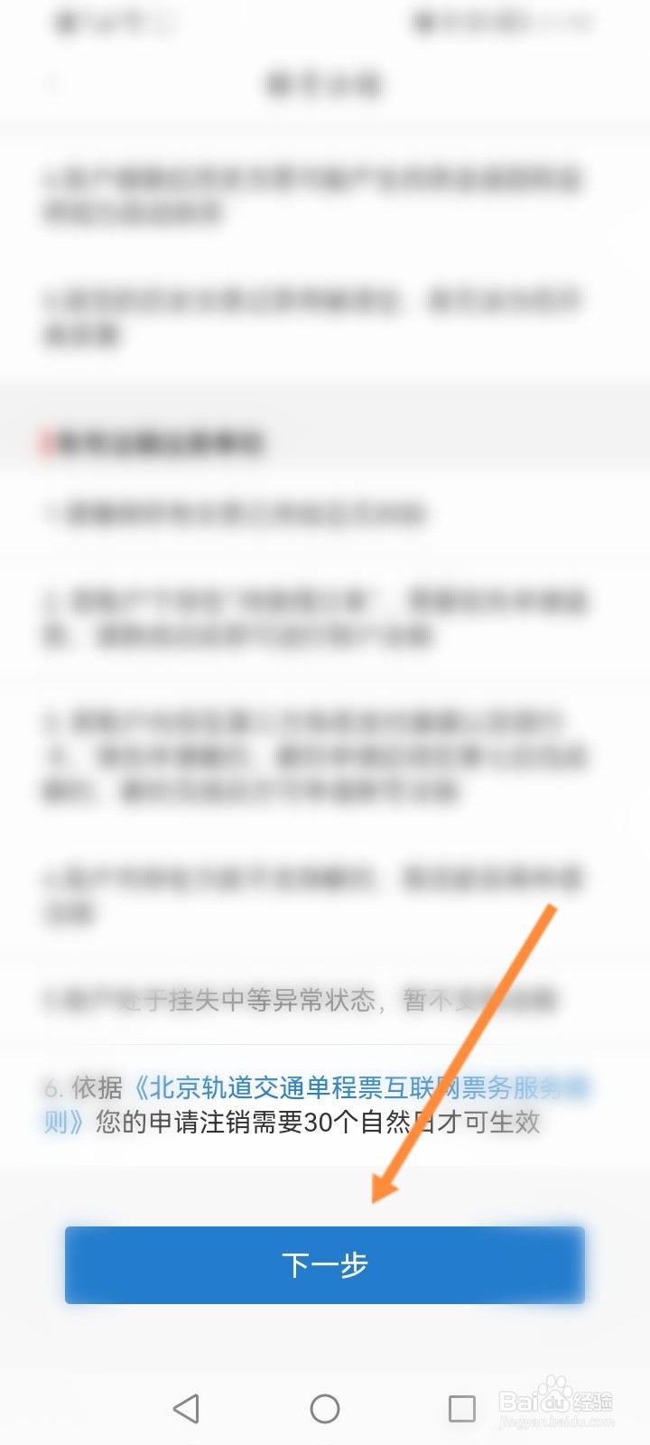 亿通行软件怎么申请注销