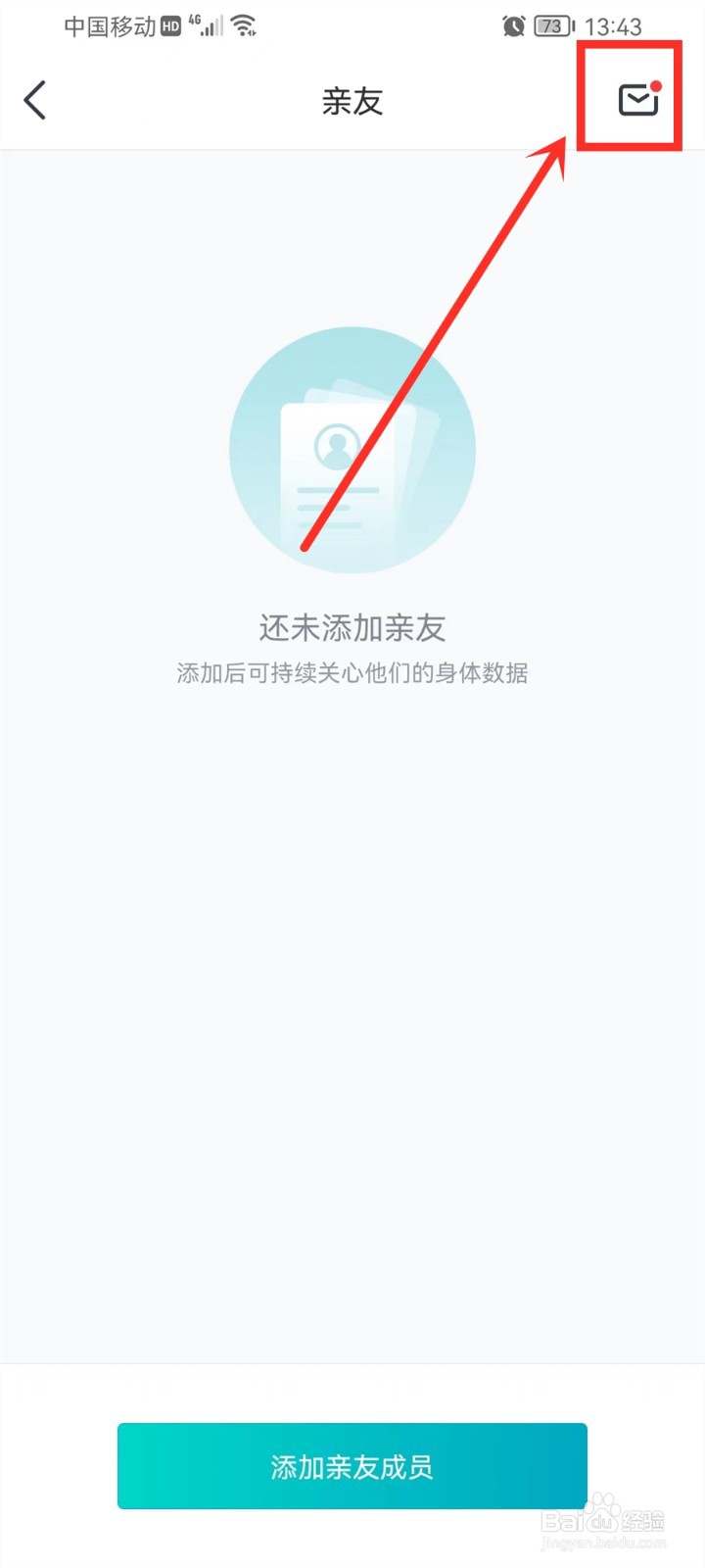 好轻app上怎么同意亲友申请