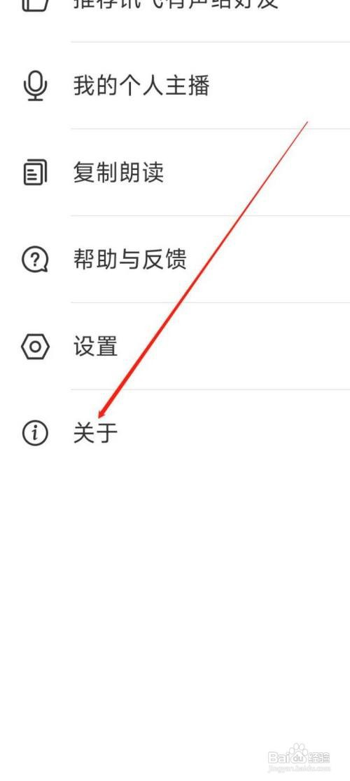 讯飞有声检查更新怎么做
