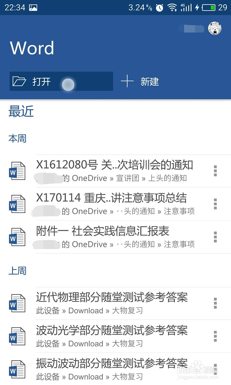 如何使用OneDrive