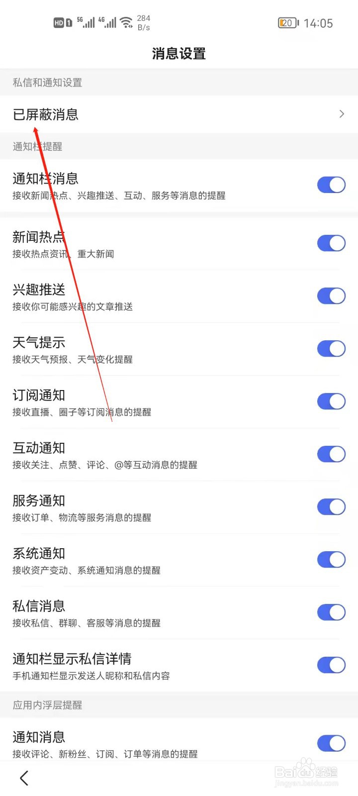 百度如何查看已屏蔽消息