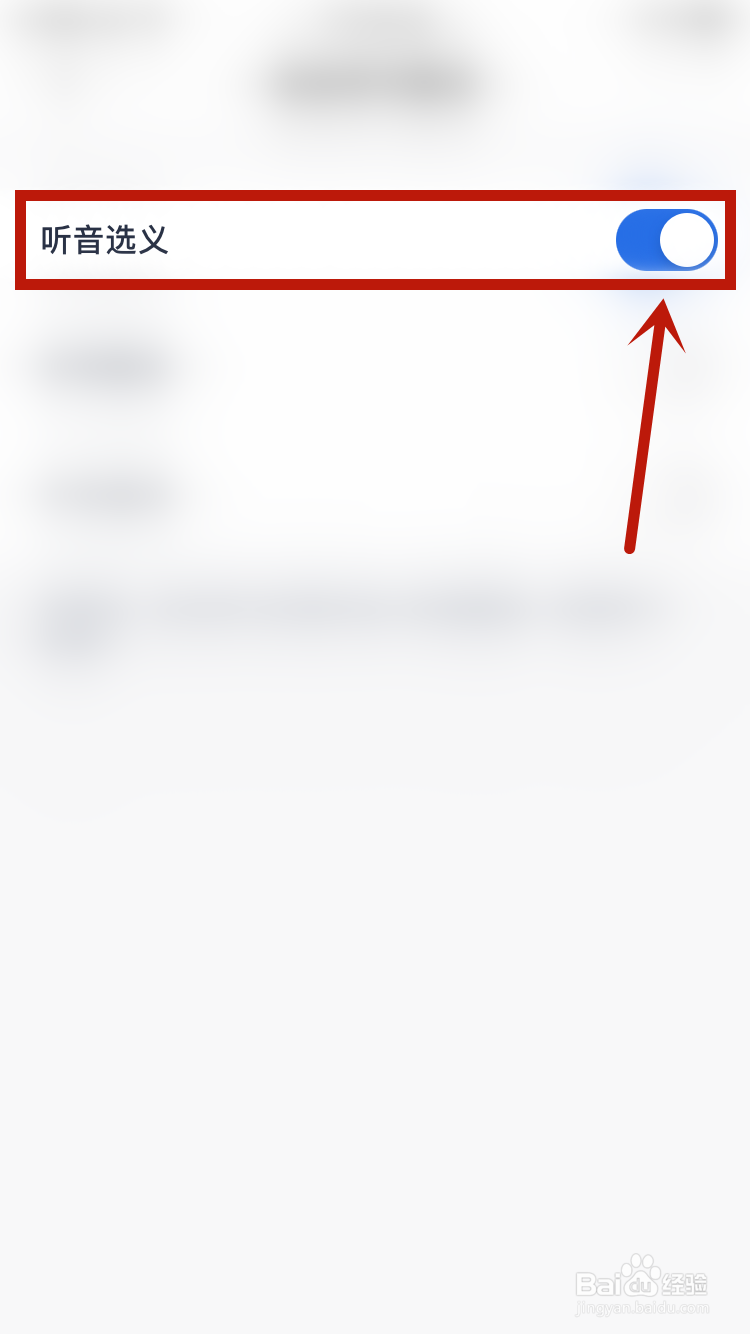 百词斩如何添加听音选义题型