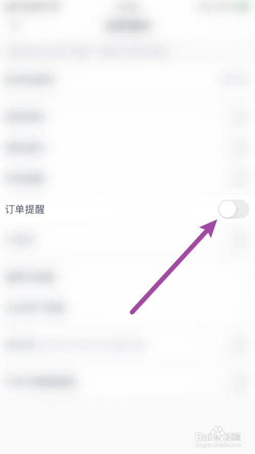 微医订单提醒通知怎么关闭
